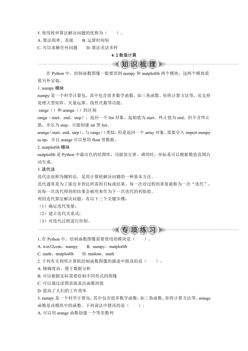 必修1 数据与计算 第4单元　计算与问题解决  复习学案（含答案）-2024年江苏省普通高中学业水平合格性考试 信息技术