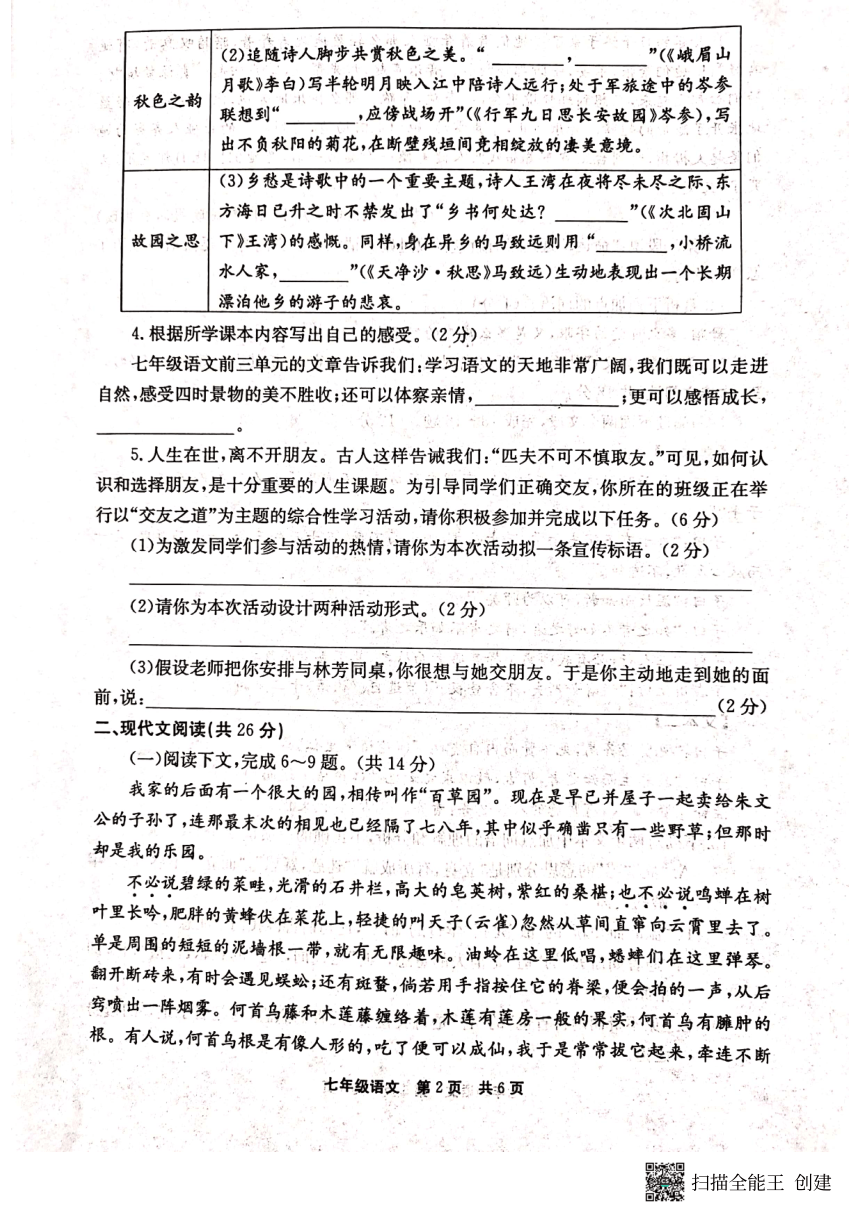 河南省新乡市辉县市2023-2024学年七年级上学期11月期中语文试题（图片版含答案）