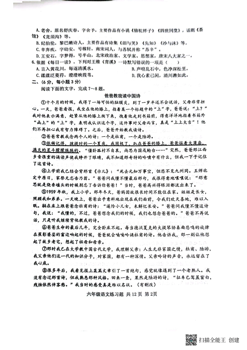 山东省泰安市岱岳区2023-2024学年六年级（五四学制）上学期11月期中考试语文试题（扫描版，无答案）