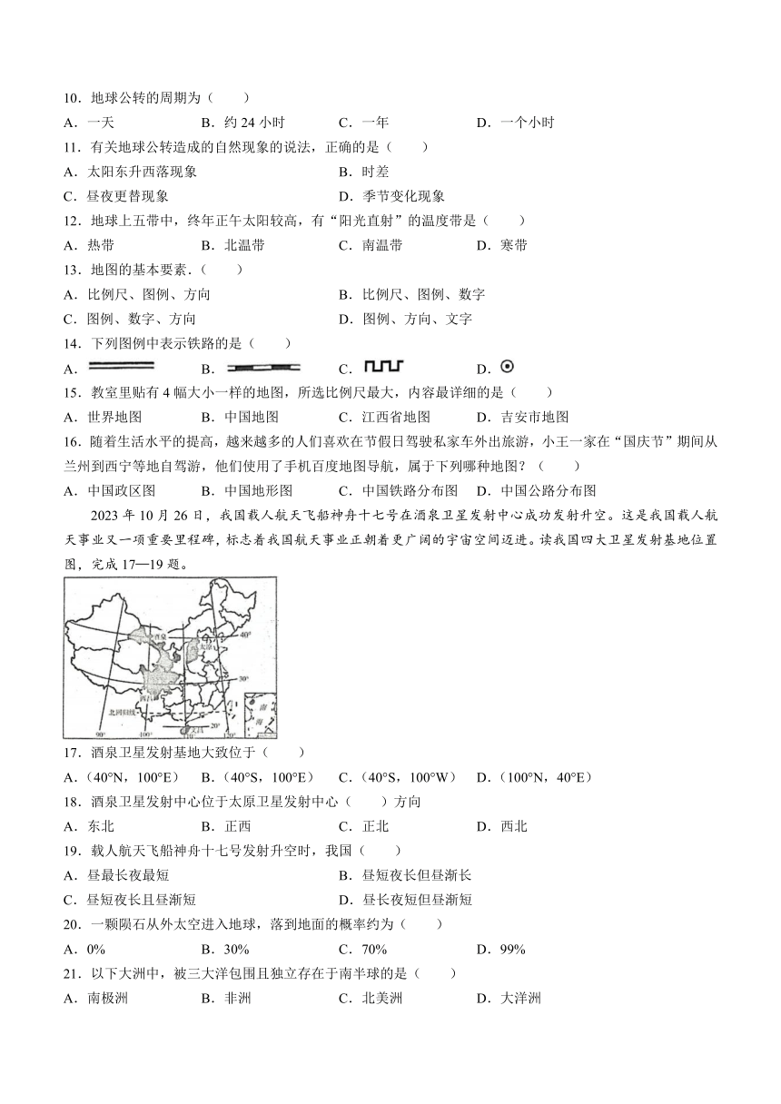 江西省吉安市八校联盟2023-2024学年七年级上学期期中地理试题（含答案）