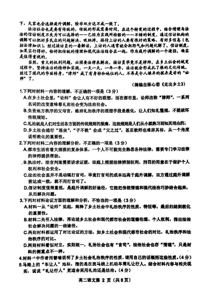 安徽省宿州市2023-2024学年高二上学期期中教学质量检测语文试题（扫描版含答案）