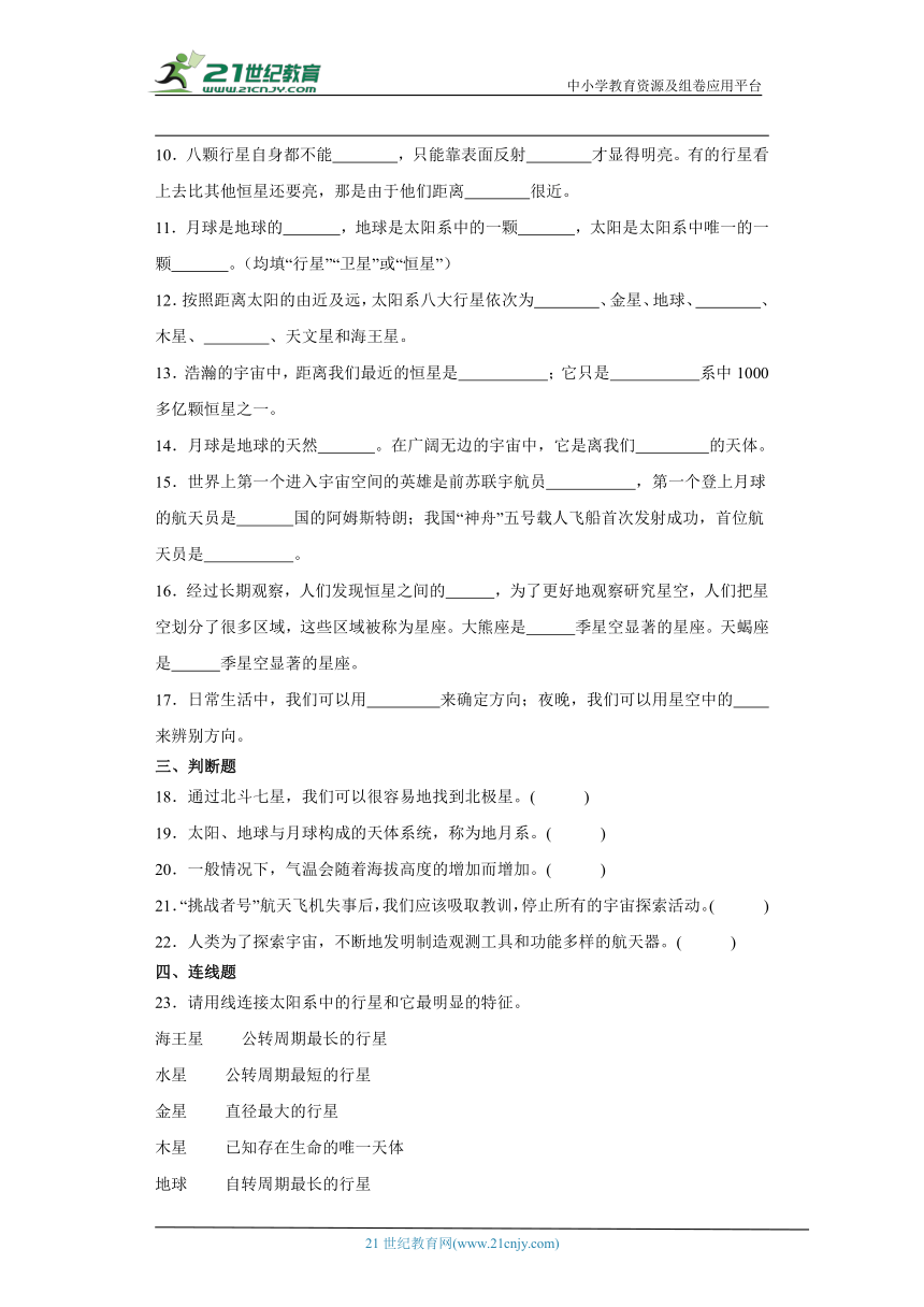 湘科版六年级上册科学第四单元浩瀚宇宙综合训练（含答案）