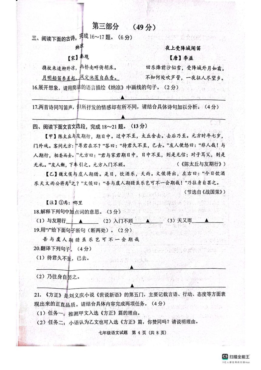 江苏省宿迁市泗洪县2023-2024学年七年级上学期11月期中语文试题（图片版，无答案）