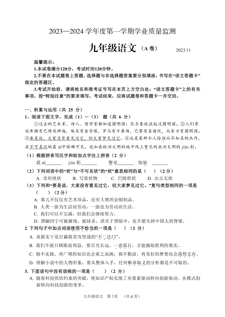 山东省枣庄市山亭区2023-2024学年九年级上学期期中考试语文试题（pdf版，无答案）