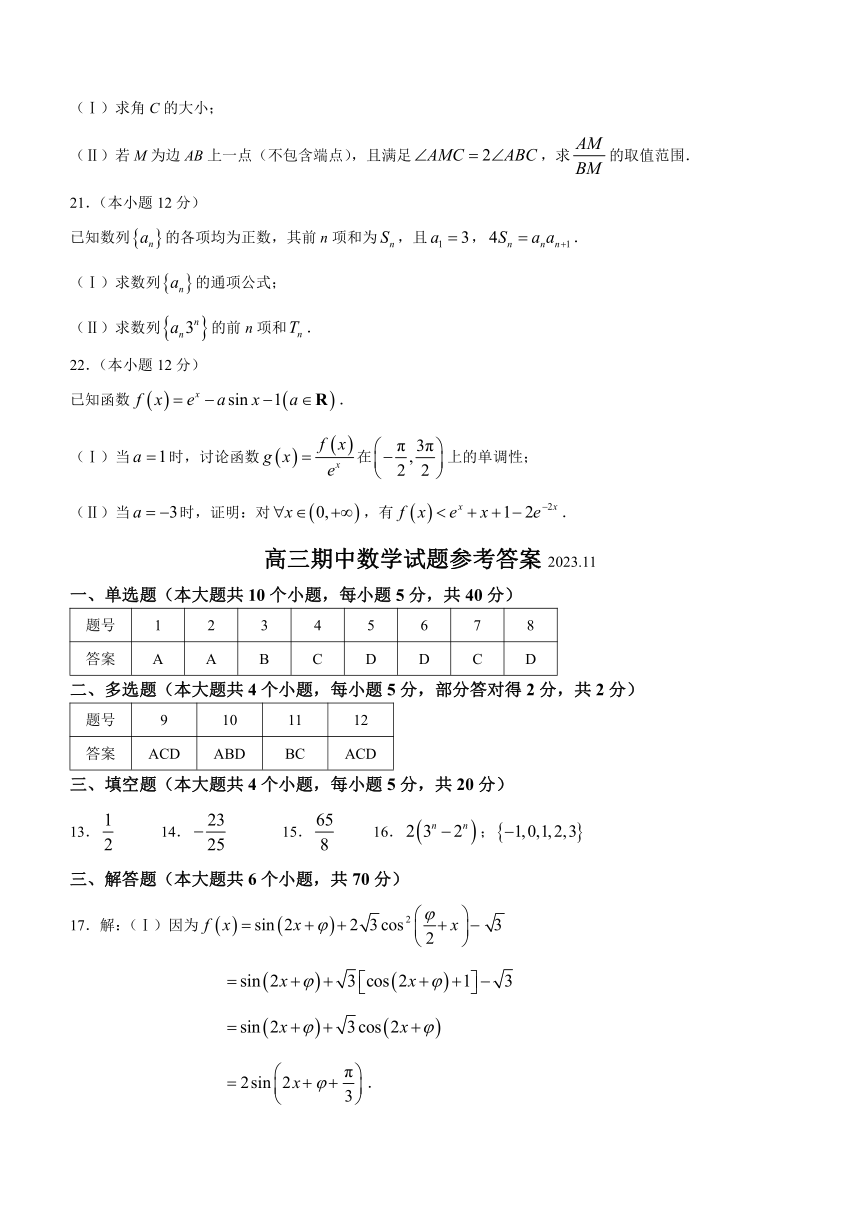 山东省济宁市2024届高三上学期期中考试数学试题（含答案）