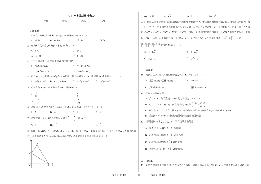 2.1坐标法同步练习2023——2024学年上学期高二数学人教B版（2019）选择性必修1（含解析）