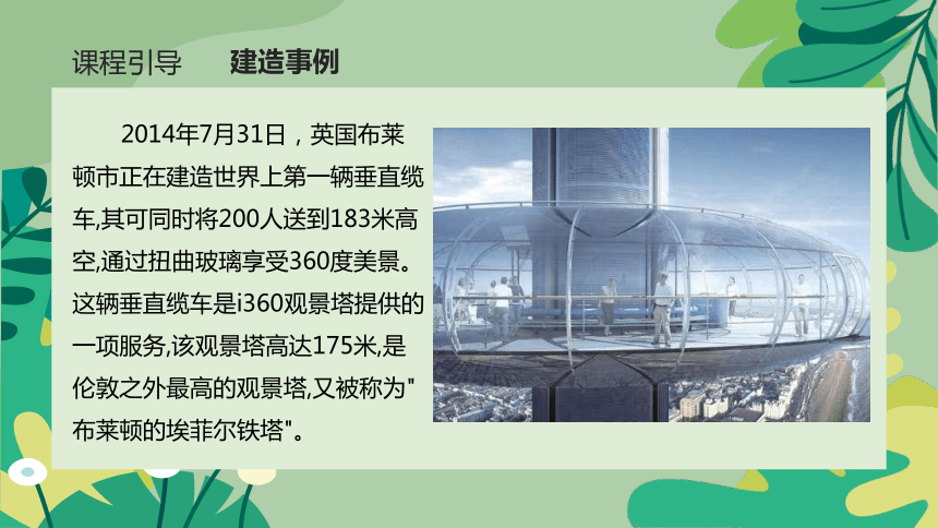 美术社团课程《坐缆车》小学延时服务课件(共21张PPT)