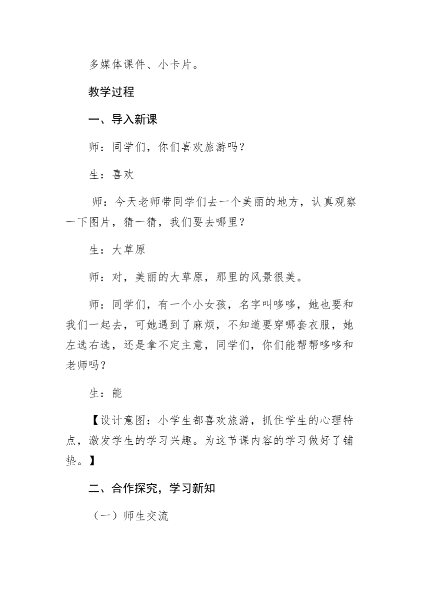 人教版三年级下学期数学广角《搭配（二）》（教学设计)