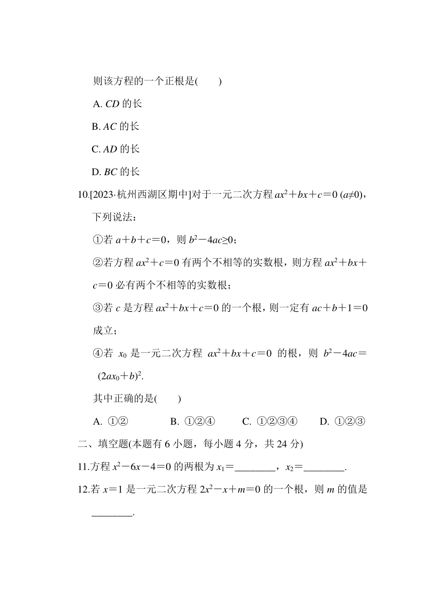 2023浙教版数学 八年级下册第二章综合素质评价（含答案）