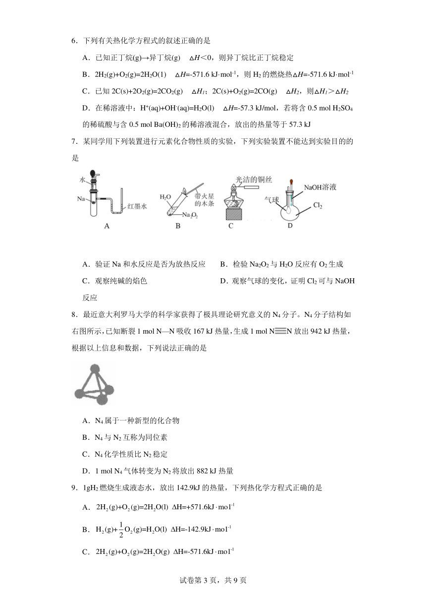 1.1化学反应的热效应分层练习（含解析）-苏教版（2019）化学选择性必修1
