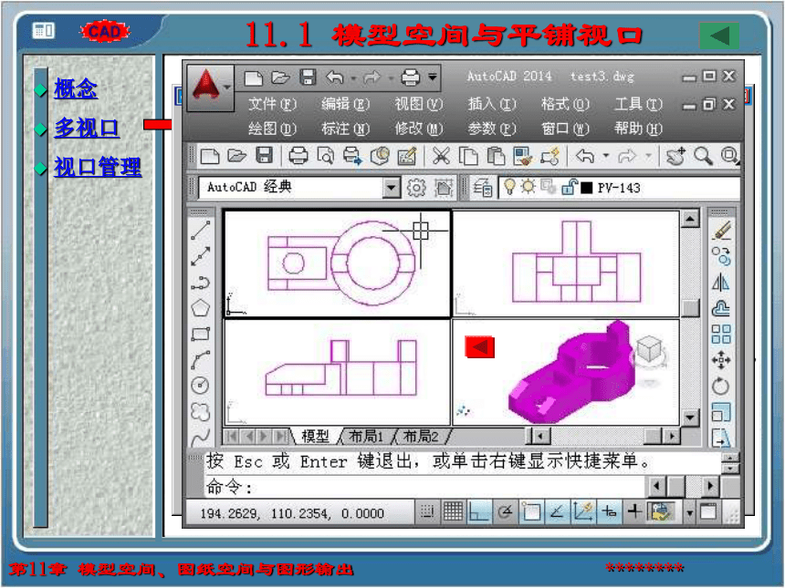 第11章 模型空间、图纸空间和图形输出 课件(共48张PPT)- 《AutoCAD2014实用绘图教程》同步教学（苏州大学·2019）
