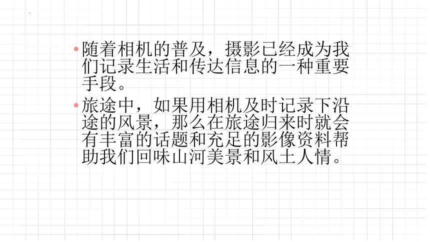 2022—2023学年人美版初中美术七年级下册 13. 用相机记录我的旅行 课件(共35张PPT)