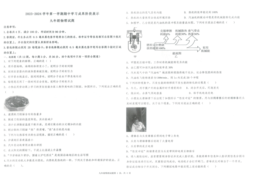 夏津县万隆中学2023-2024学年9年级第一学期期中质量检测物理试题（PDF版含答案）