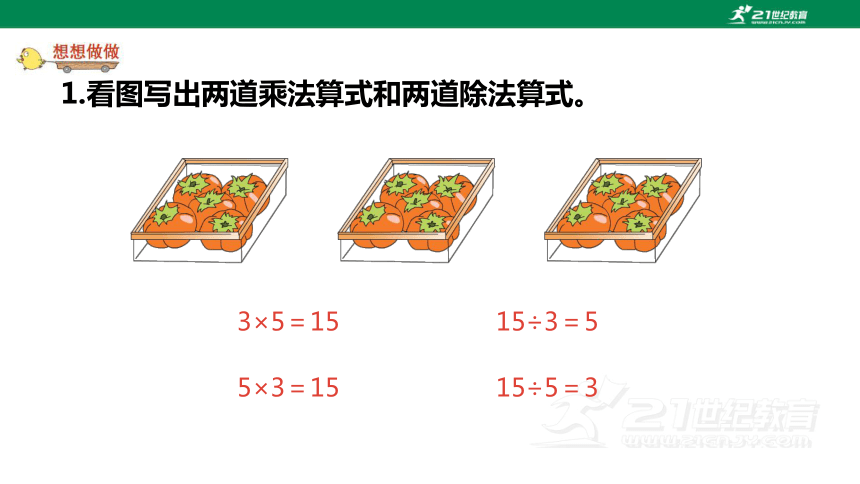 苏教版小数二上第八单元期末复习 教材练习课件