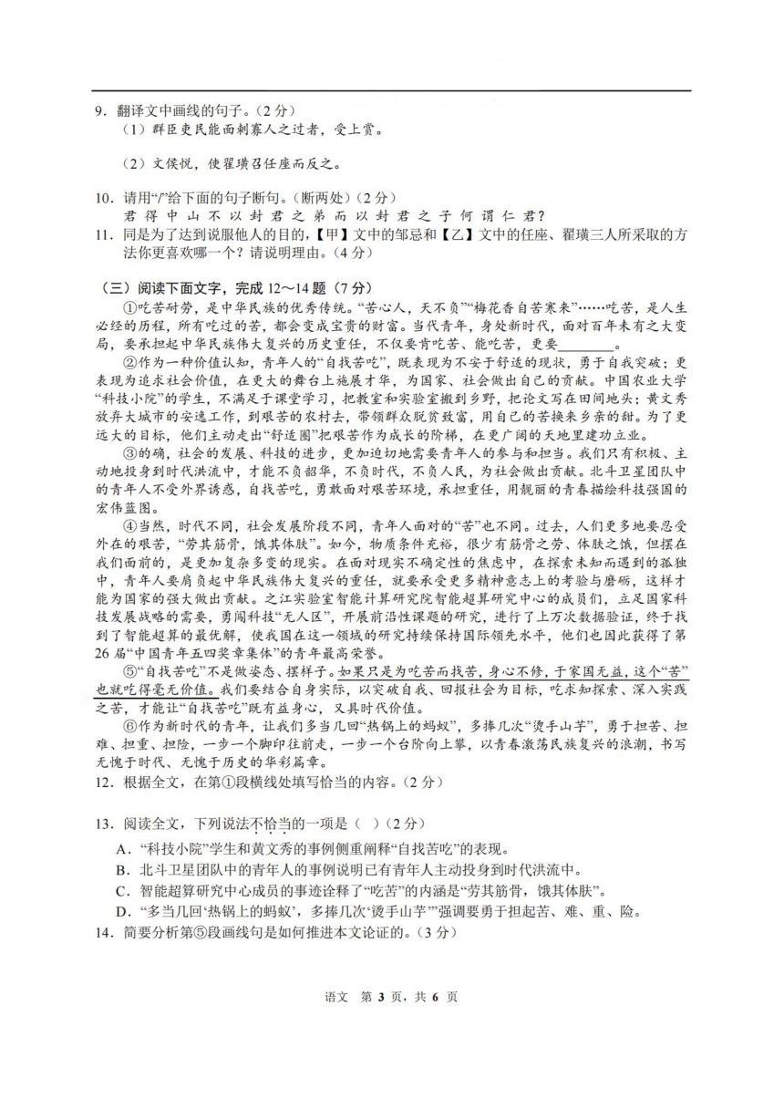 吉林省长春市第72中学2023-2024学年第一学期九年级第二次月考语文试题（图片版，含答案）