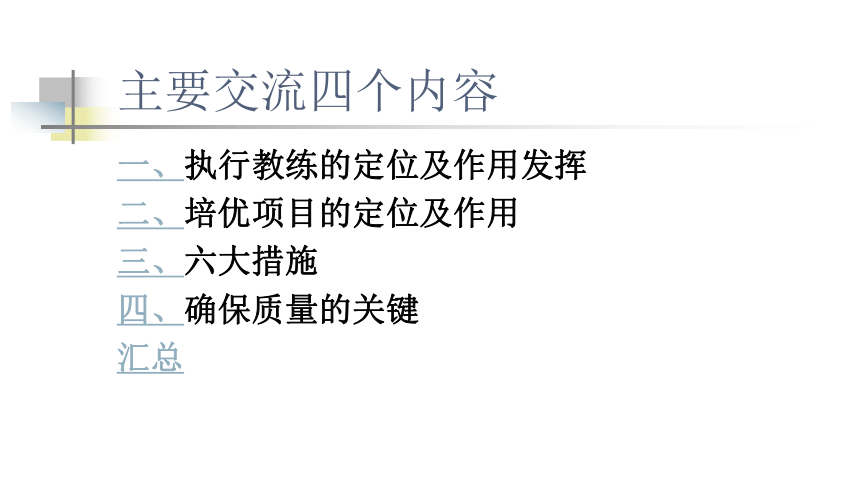 【备战高考】高三教师培优及“科学应考·习惯增分”操作（高三教师——执行教练，座谈会课件，共57张PPT）