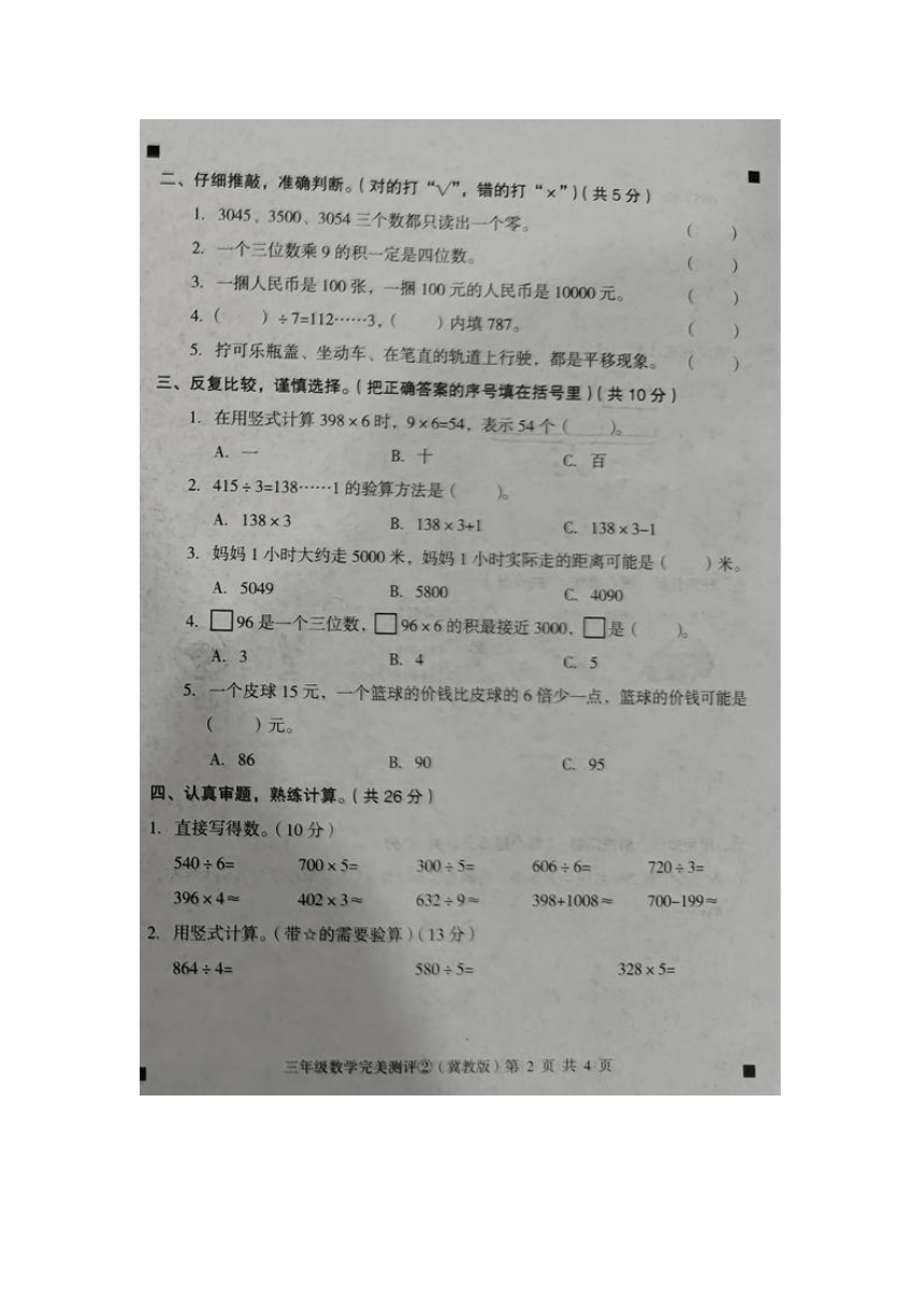 河北省石家庄市新乐市2023-2024学年第一学期三年上级数学期中测试试卷（图片版含答案）