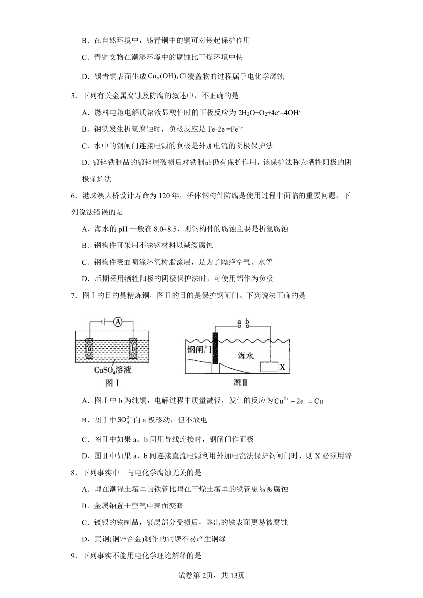 1.3.2金属的电化学防护分层练习（含解析）-苏教版（2019）化学选择性必修1