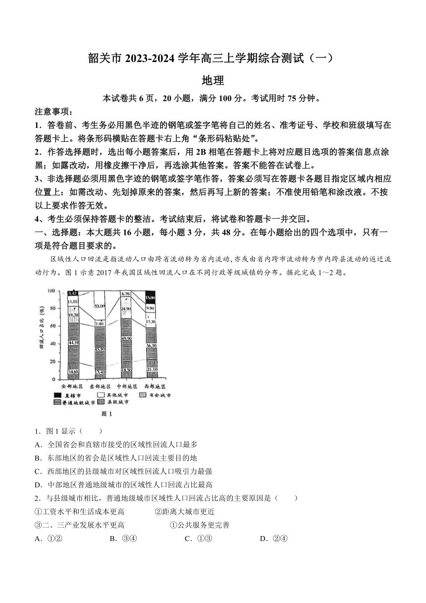 广东省韶关市2023-2024学年高三上学期11月综合测试（一）（一模）地理试题（含答案）