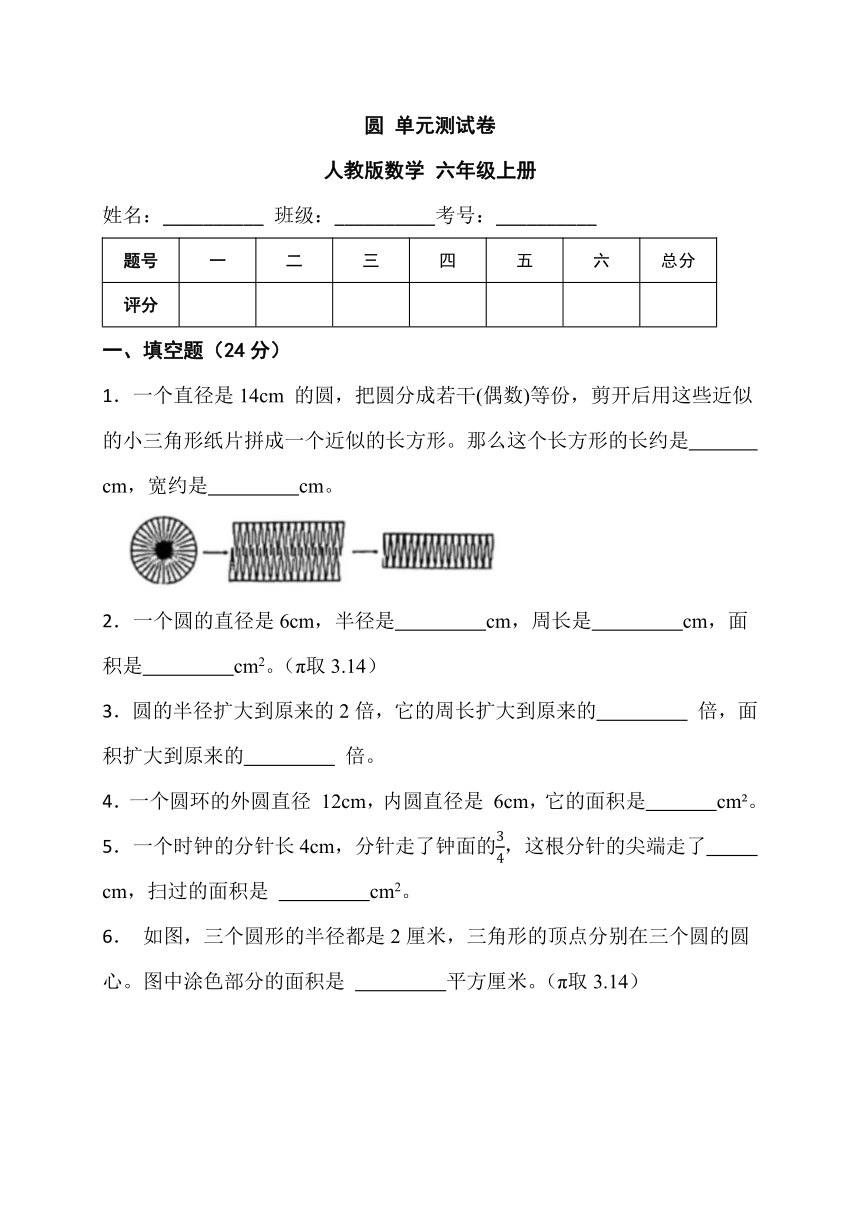 第五单元  圆（单元测试）人教版六年级上册数学（含答案）