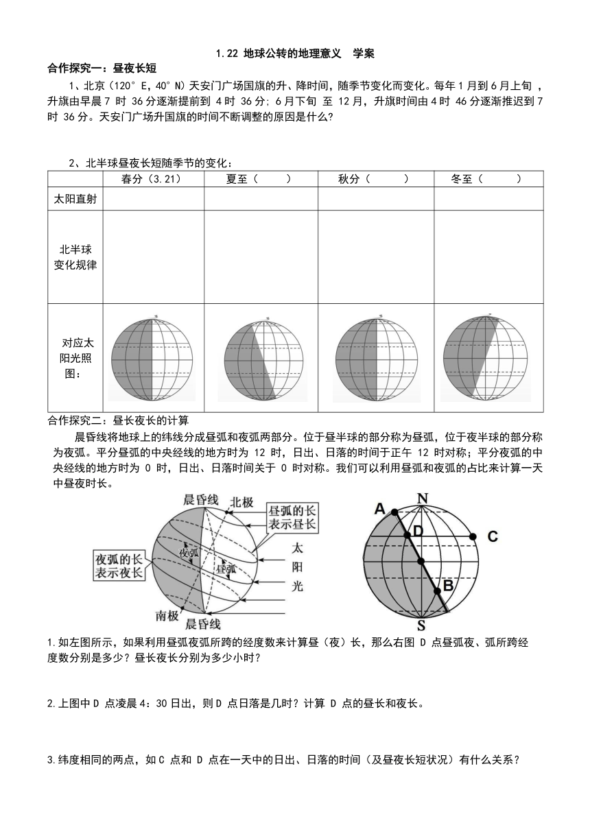 1.2.2 地球公转的地理意义 学案   2023-2024学年高二上学期地理人教版（2019）选择性必修1（无答案）