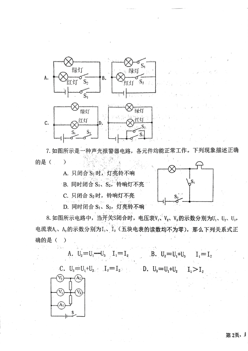 山东省德州市平原县三校联考2023-2024学年九年级上学期11月期中物理试题（PDF版无答案）