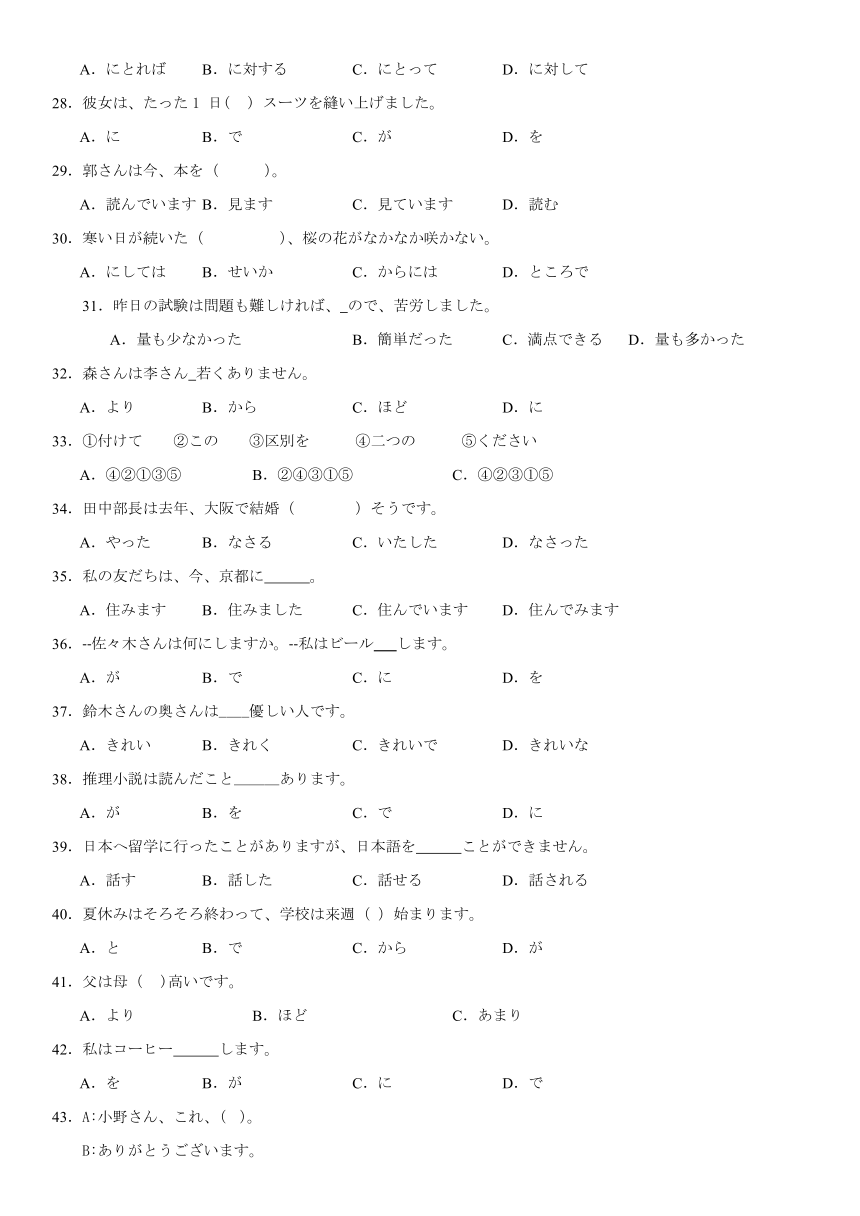 第一单元课次1会话：工場見学日语语法素养测试卷二 2023-2024学年初中日语八年级人教版第二册（含解析）