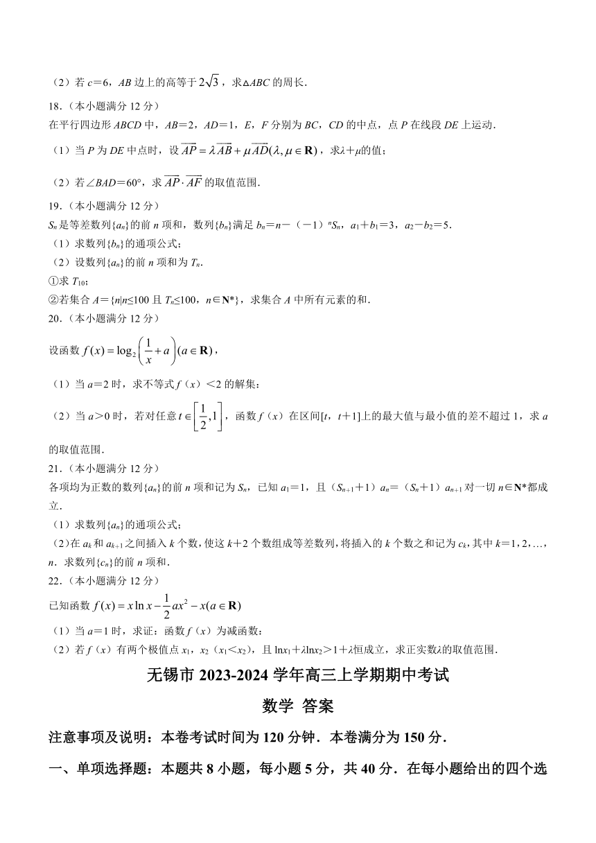 江苏省无锡市2023-2024学年高三上学期期中考试数学试题（含解析）