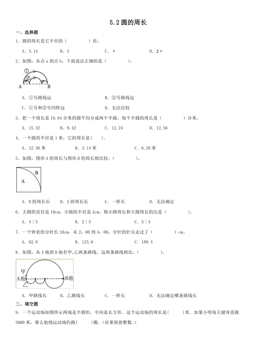 人教版六年级上册数学5.2圆的周长（同步练习）（含答案）