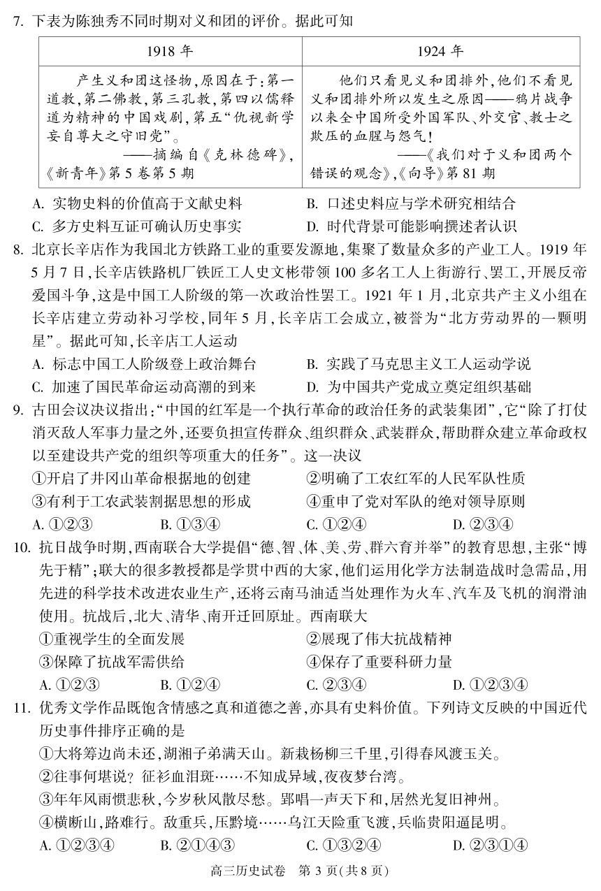 北京市朝阳区2023-2024学年高三上学期期中质量检测历史试题（PDF版含答案）