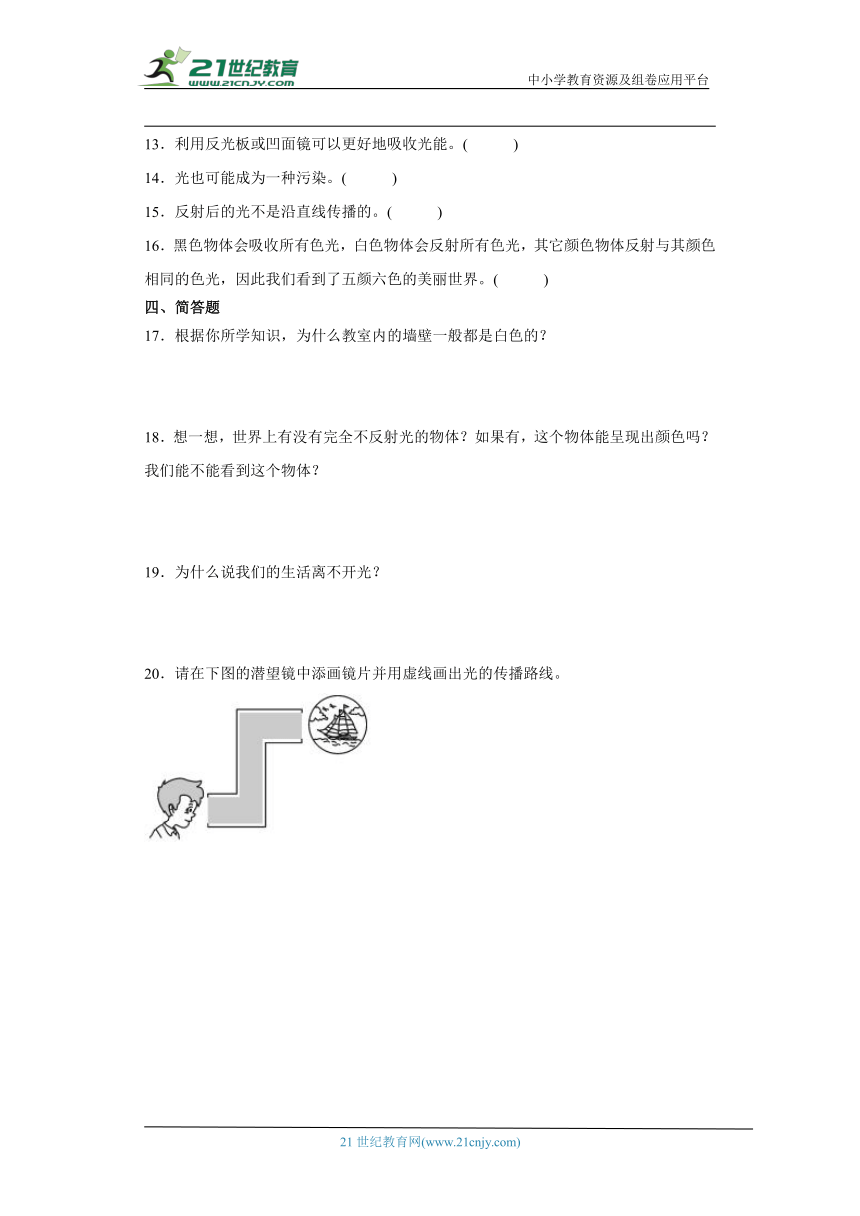 人教鄂教版五年级上册科学4.13 光的反射 同步练习（含答案）