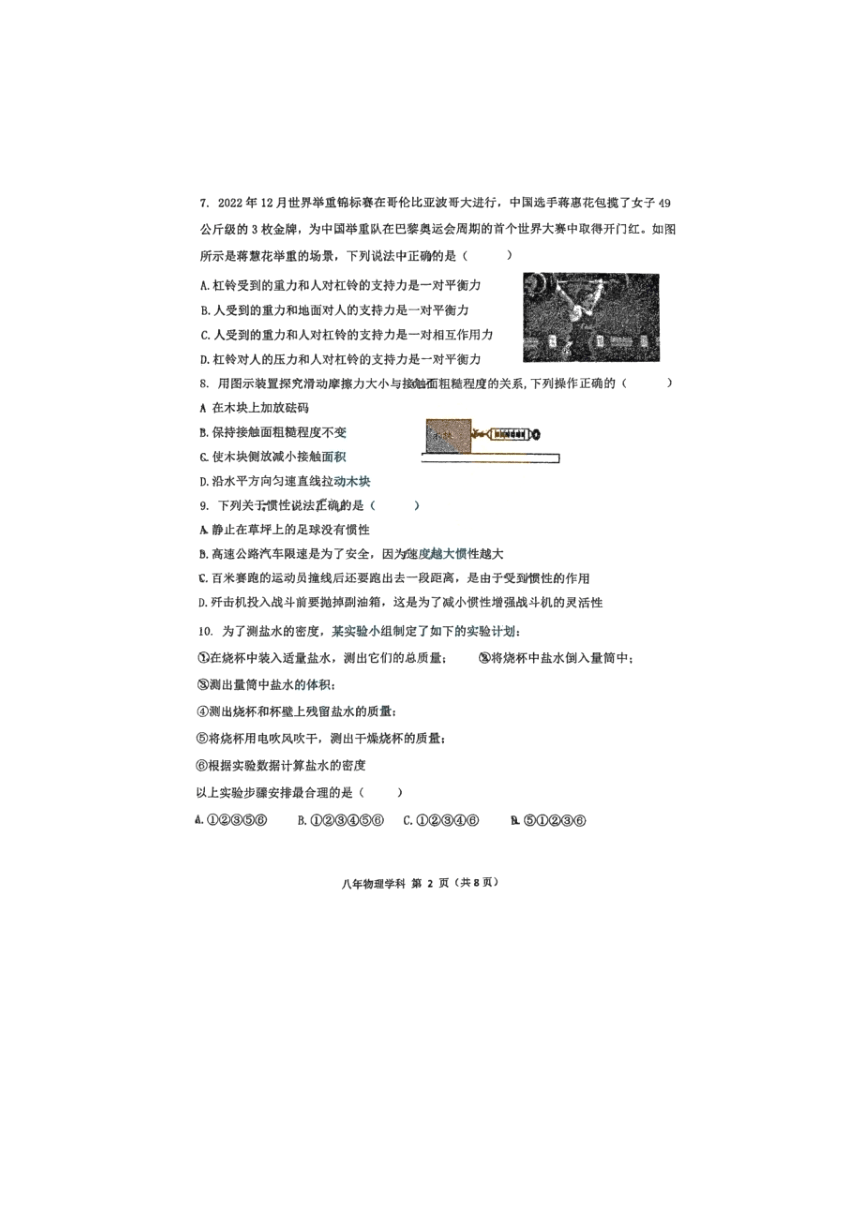 黑龙江省哈尔滨市德强学校2023-2024学年上学期八年级物理期中考试题（PDF版 含答案）
