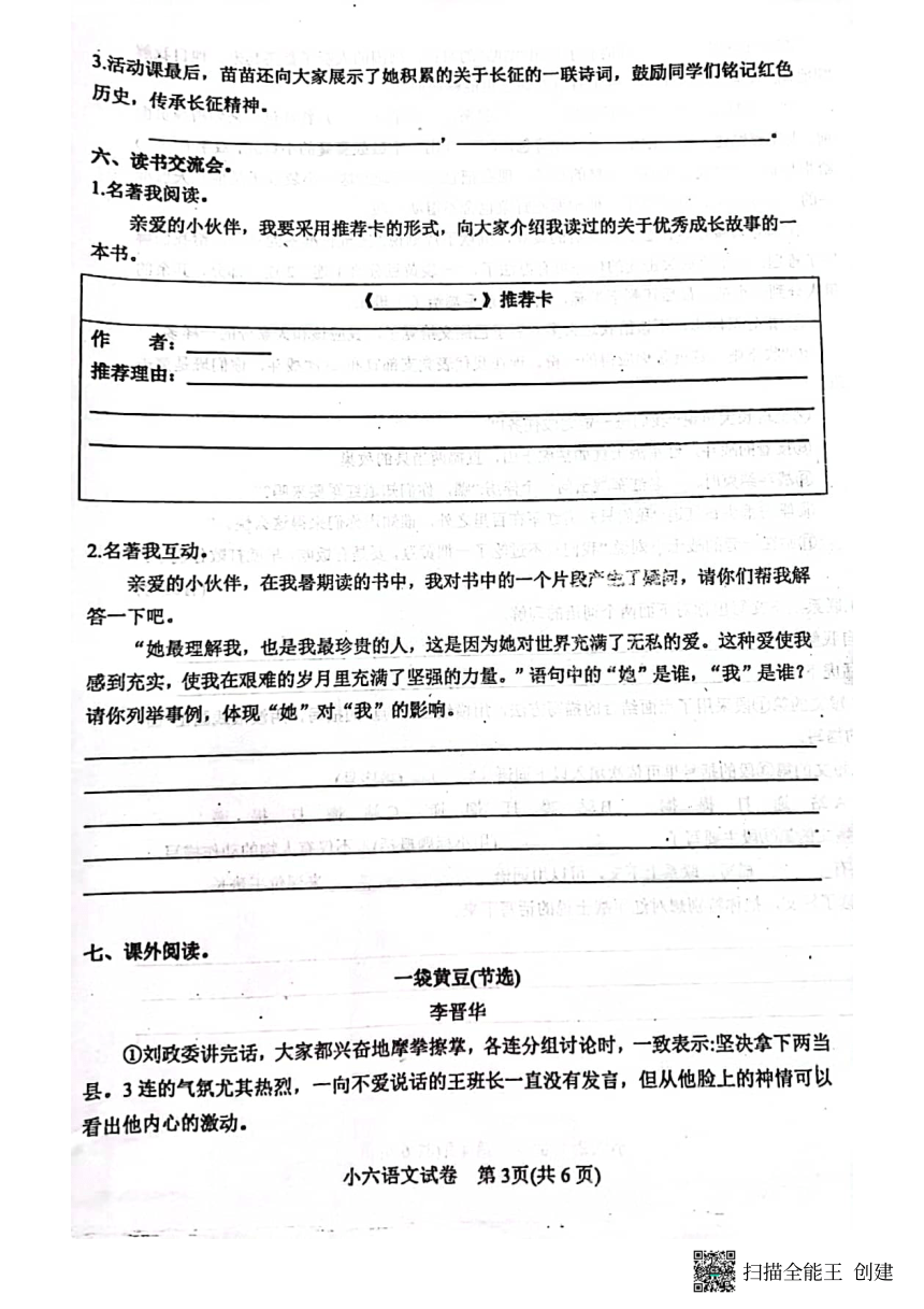 河南省南阳市镇平县2023-2024学年六年级上学期期中考试语文试卷（图片版 有答案）