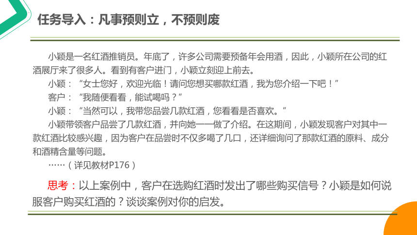 7.1促成交易 课件(共30张PPT)-《推销实务》同步教学（上海交通大学出版社）