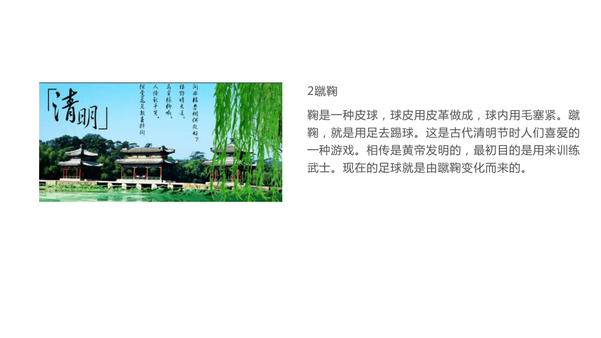 小学传统文化教育主题班会 传统节日-清明节习俗 课件 (27张PPT)