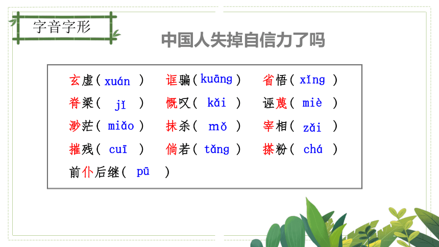 第五单元（单元复习课件）-九年级语文上册同步备课系列（统编版）(共51张PPT)