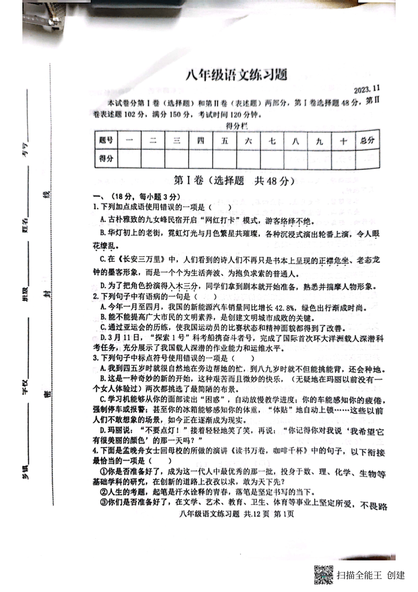 山东省泰安市岱岳区2023-2024学年八年级上学期11月期中语文试题（pdf版无答案）