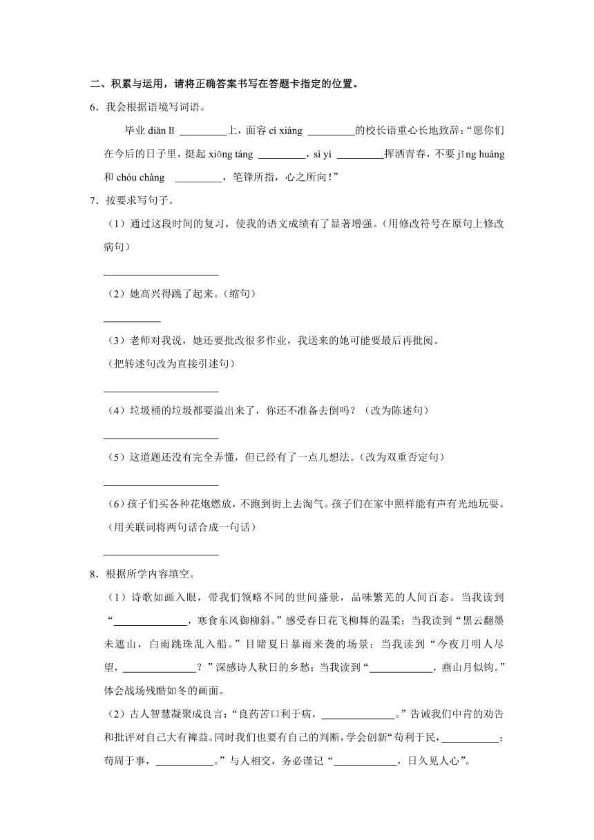 2023年湖南省邵阳市武冈市小升初语文试卷（有解析）