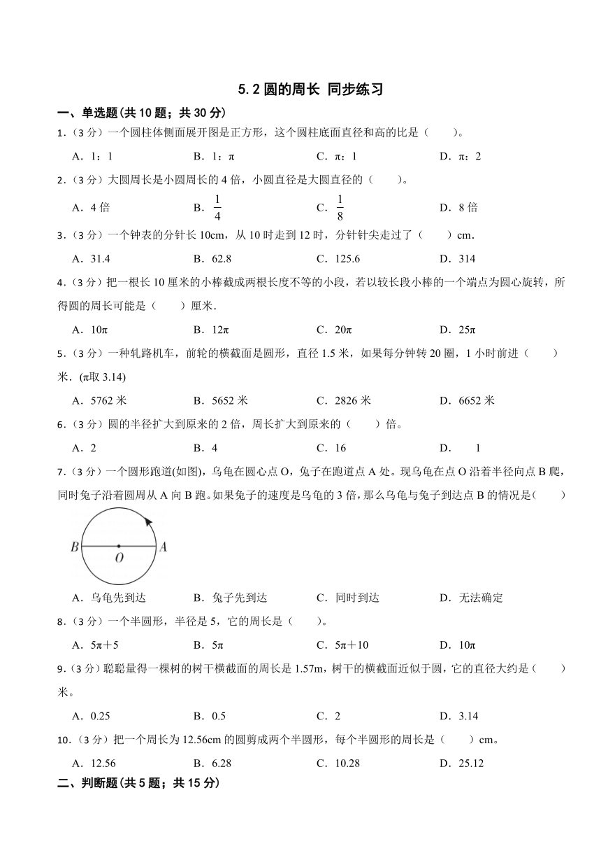 人教版小学数学六年级上册5.2《圆的周长》 同步练习 （无答案）