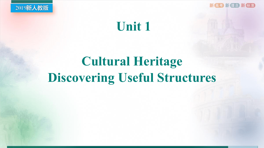 人教版（2019）必修第二册Unit 1Cultural Heritage Discovering Useful Structures 课件 (共24张PPT)