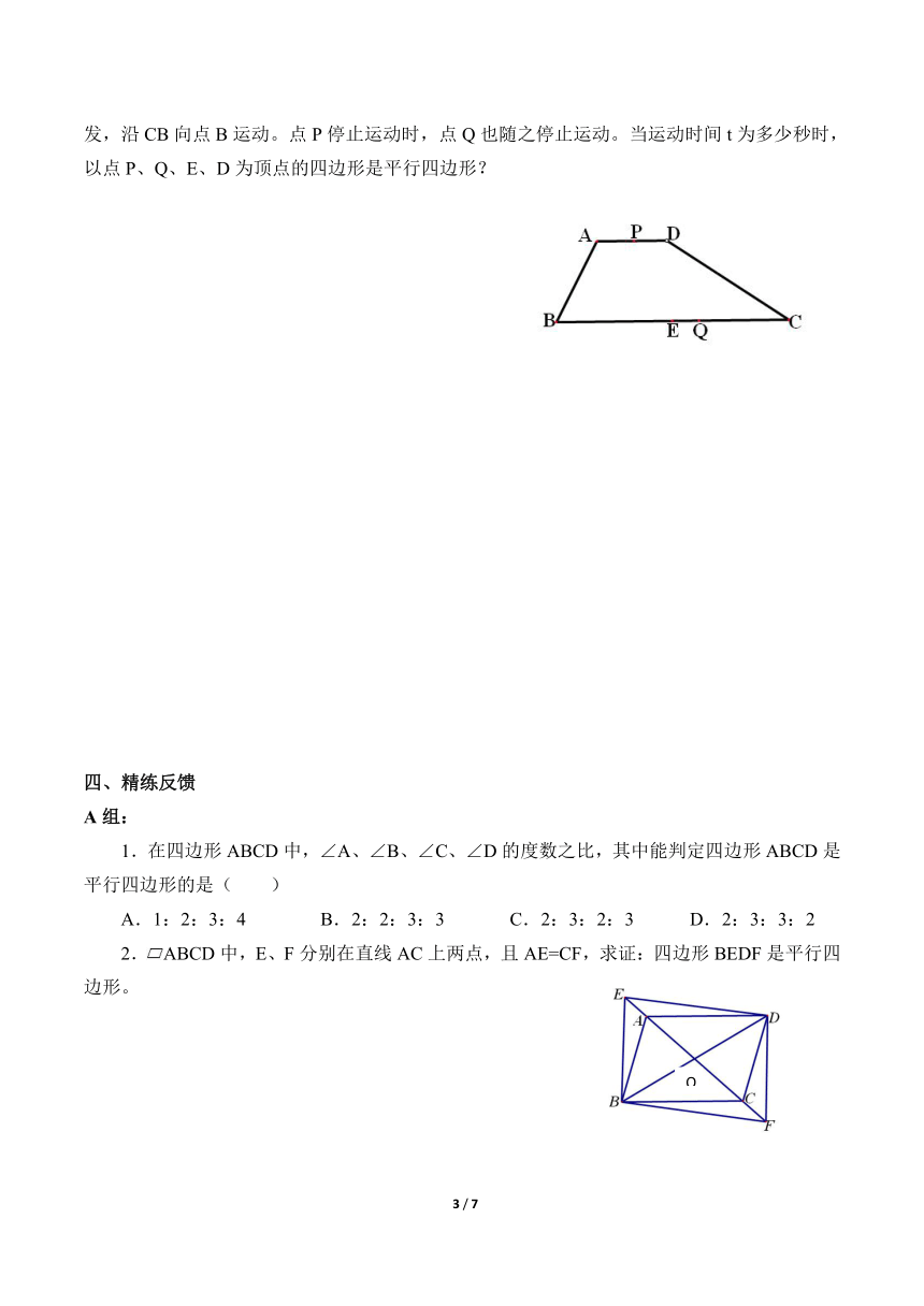 人教版8年级下册数学18.1.2 平行四边形的判定第五课时   学案(含答案)