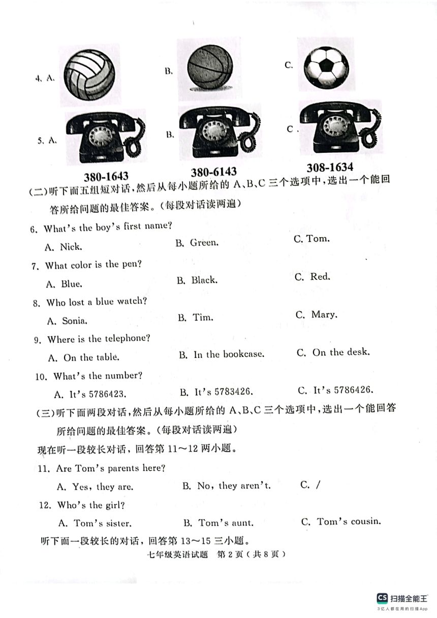 山东省济宁市梁山县2023-2024学年度第一学期期中教学质量检测七年级英语试题（PDF版，无答案，无听力原文及音频）