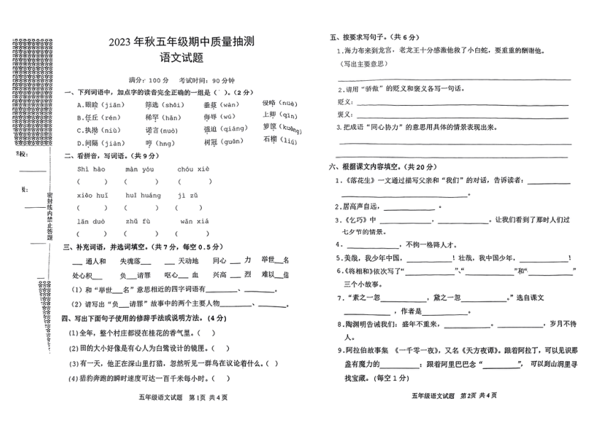湖北省黄冈市团风县部分学校2023-2024学年五年级上学期期中质量抽测语文试卷（图片版，无答案）