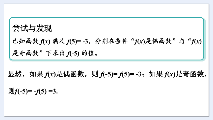 3.1.3 第2课时 函数奇偶性的应用 课件（共42张PPT）