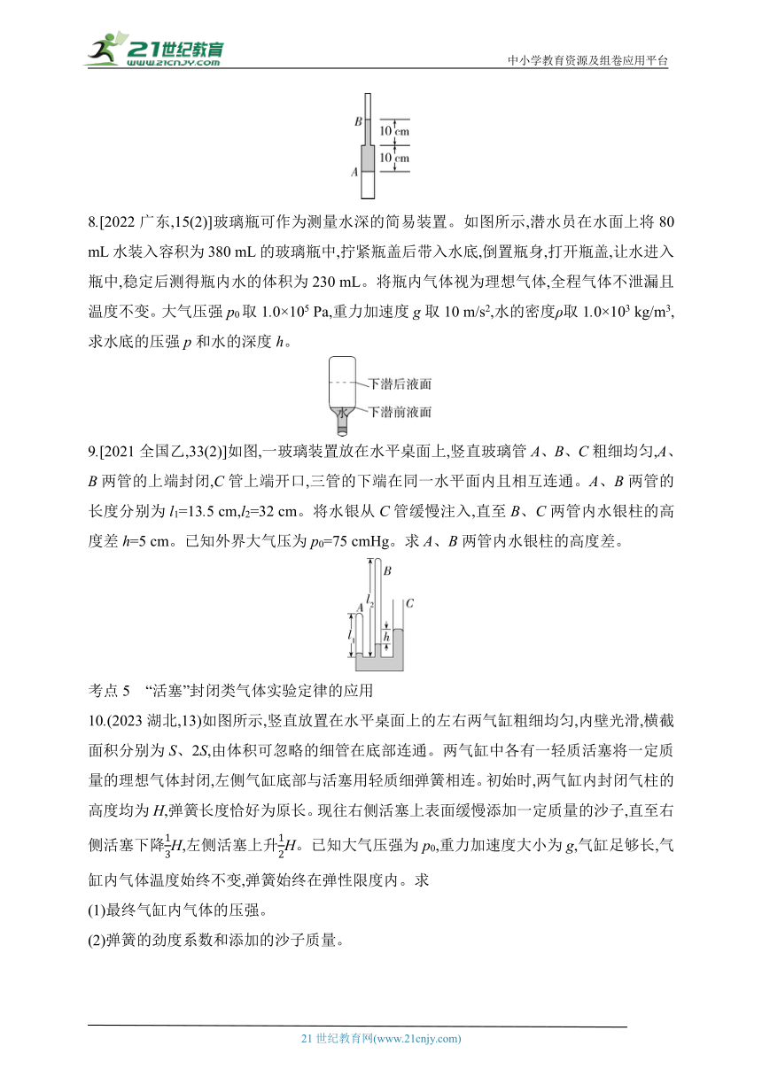 2024鲁科版高中物理选择性必修第三册同步练习--第1章 分子动理论与气体实验定律拔高练