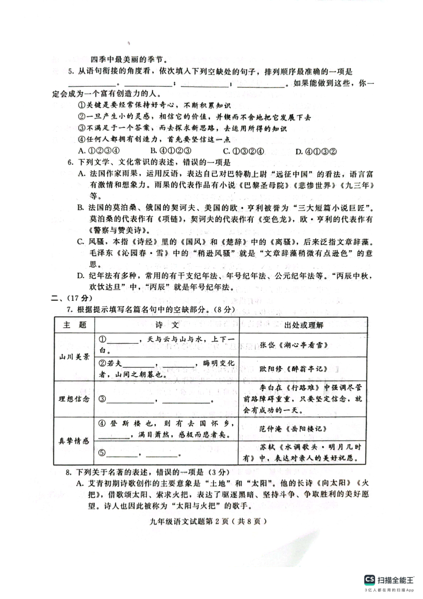 山东省潍坊市诸城市2023-2024学年九年级上学期11月期中语文试题（扫描版，无答案）