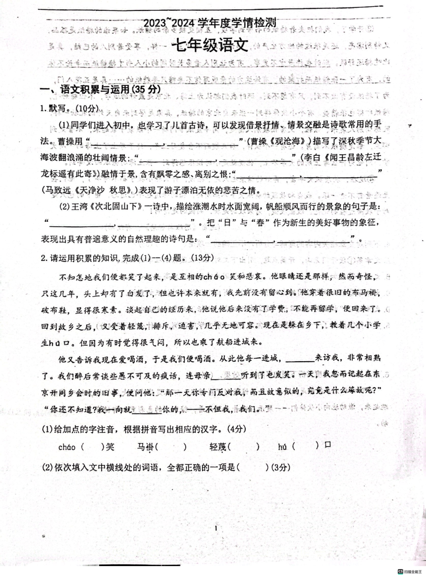 安徽省宿州市第二初级中学2023-2024学年七年级上学期11月期中语文试题（pdf版无答案）