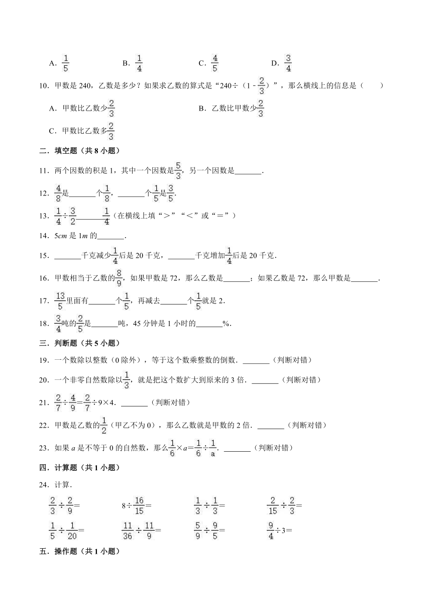 第3章 分数除法人教版小学六年级数学上册单元测试题（解析版）