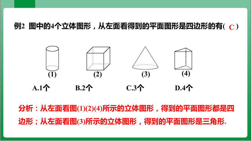 4.1.1 第2课时从不同方向看立体图形及立体图形的展开图 课件（共34张PPT）