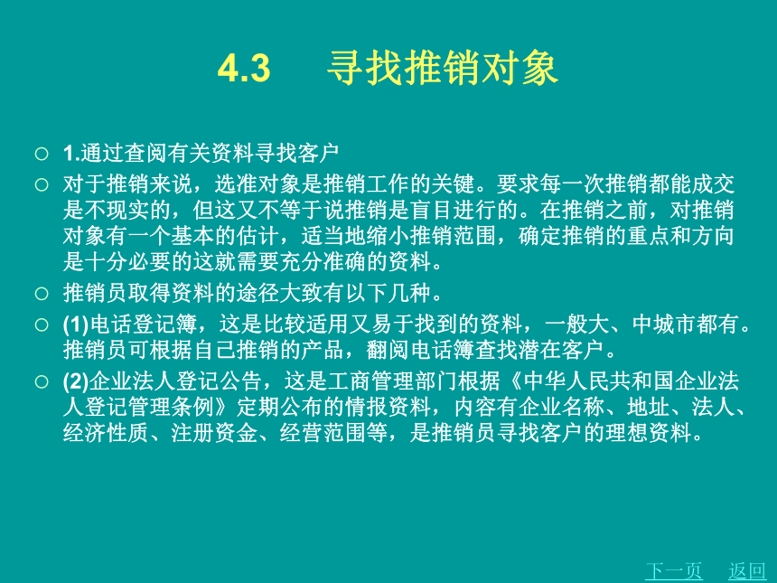 第四章走访推销 课件(共127张PPT)  《商品推销》同步教学（北京理工·2012）